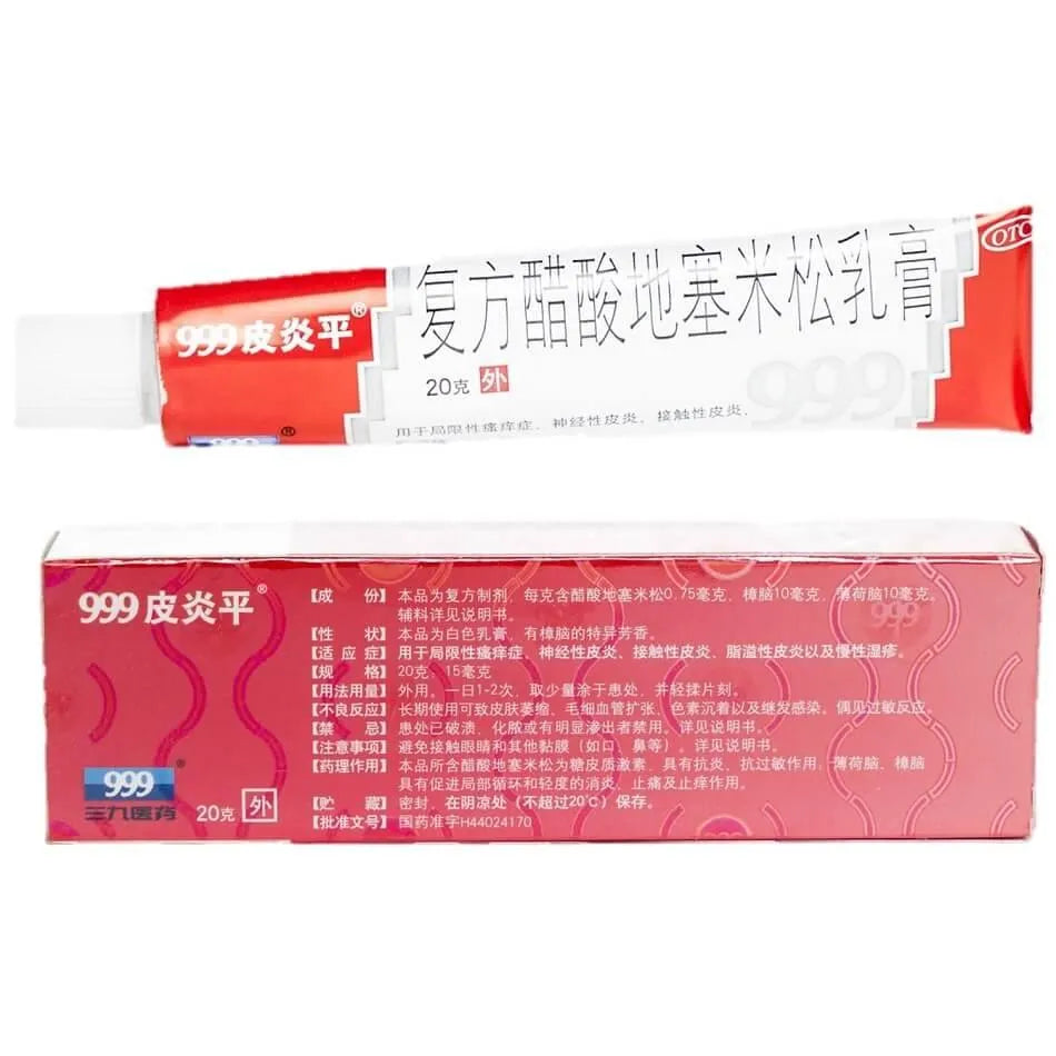 2 Boxes 999 Pi Yan Ping Ointment Cream (20g) - Buy at New Green Nutrition