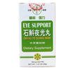 Eye Support, Shi Hu Ye Guang Wan 180mg (200 Pills)