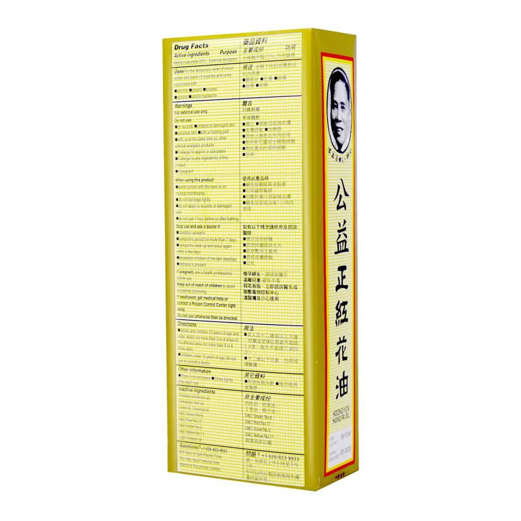 Koong Yick Red Flower Oil, Hung Fa Oil Large Size 2 FL Oz (60ml) - Buy at New Green Nutrition