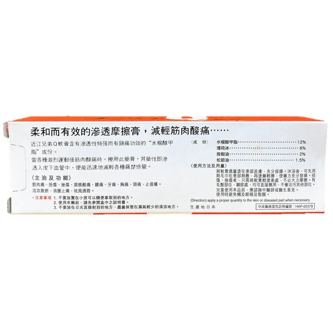 Omi Brotherhood Menturm Q Ointment (65 Grams) - Buy at New Green Nutrition