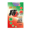Strong Zhi Gen Xiao, Hemorrhoid Relief (30 Capsules)