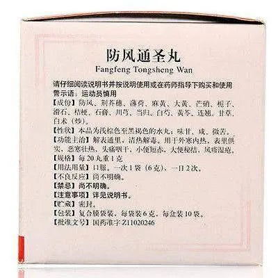 Tong Ren Tang Fangfeng Tongsheng Wan (10 Bags) - Buy at New Green Nutrition