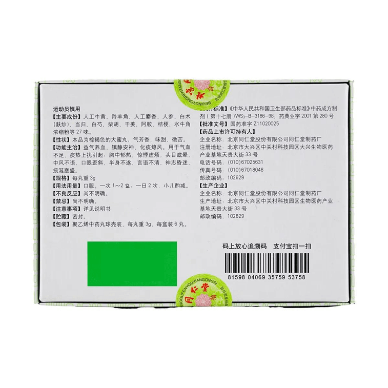 Tong Ren Tang Niu Huang Qing Xin Wan 3 Grams (6 Pills) - Buy at New Green Nutrition