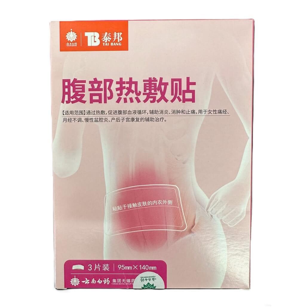 Yunnan Baiyao Tai Bang Abdominal Hot Compress (3 Patches) - Buy at New Green Nutrition