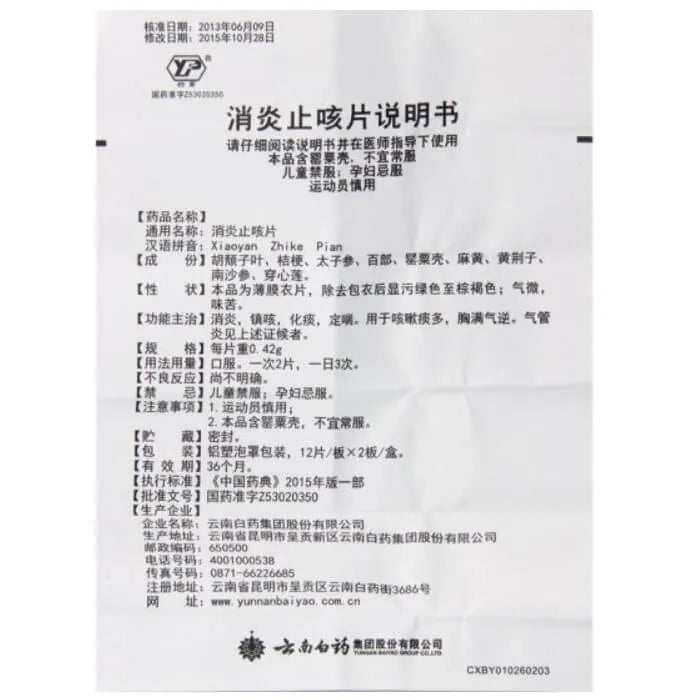 Yunnan Baiyao Xiaoyan Zhike Pian, Helps with Cough and Sore Throat (24 Tablets) - Buy at New Green Nutrition